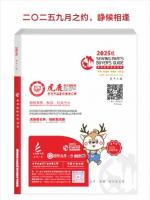 二O二五年九月之約，靜候相逢